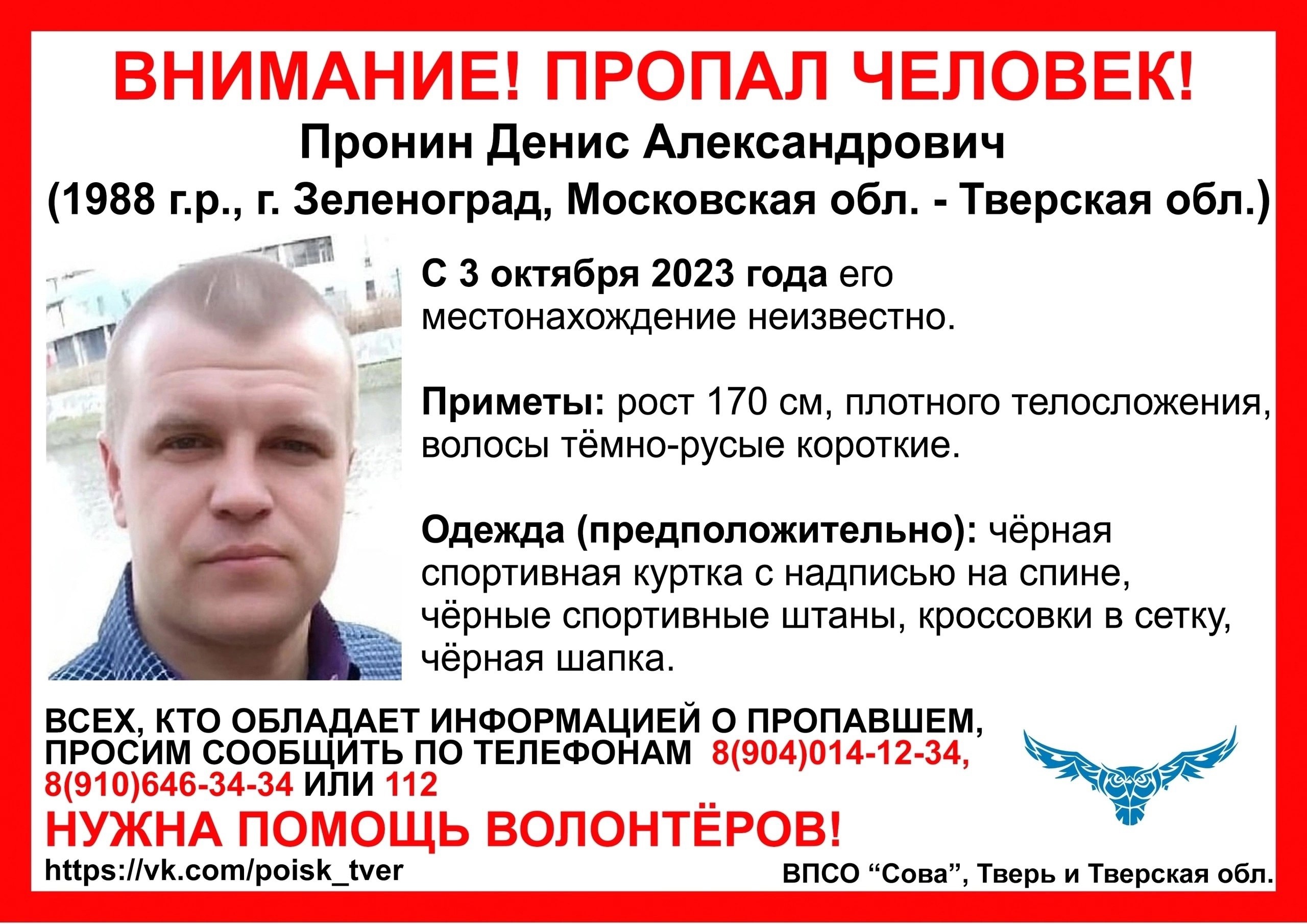 В Тверской области ищут 36-летнего мужчину, который пропал почти год назад