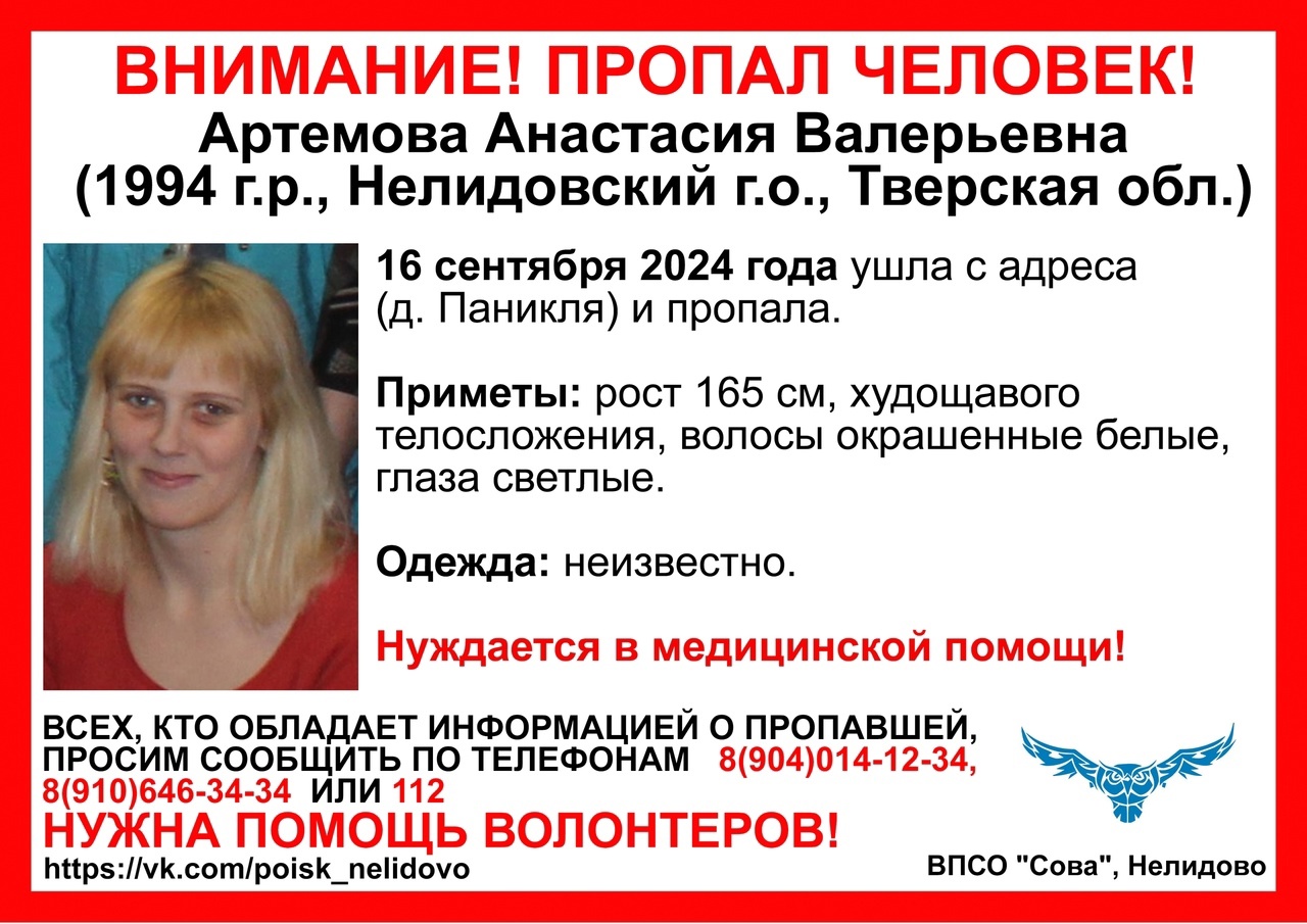 В Тверской области ищут женщину, которая нуждается в медицинской помощи