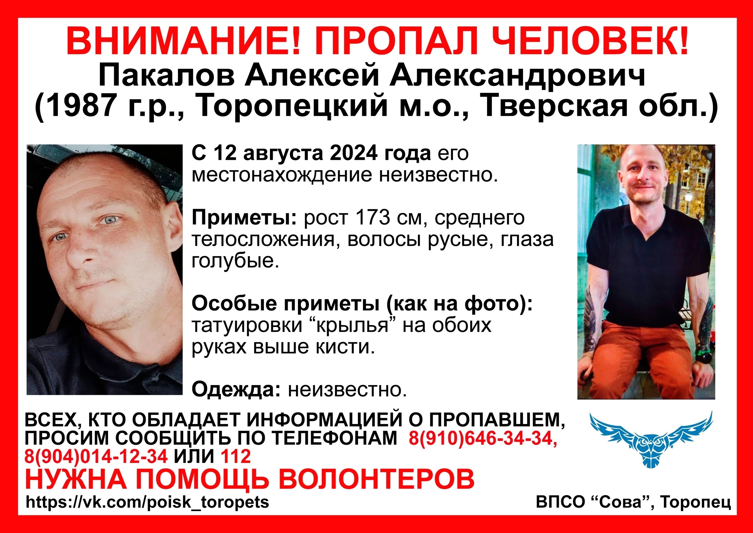 В Тверской области почти месяц не могут найти мужчину