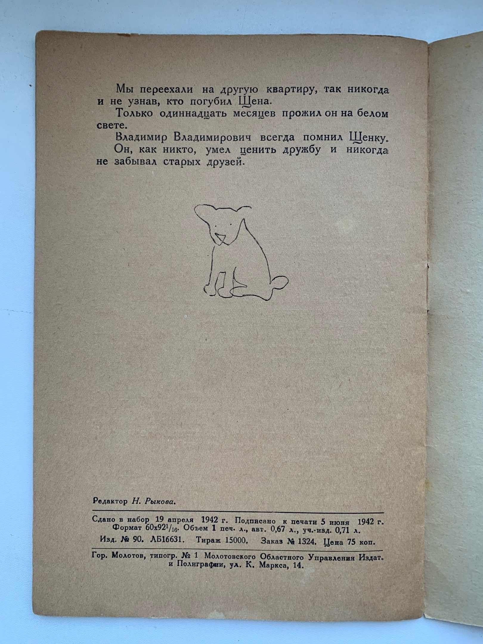Тайны старых переплетов: Запретный щенок сладок?