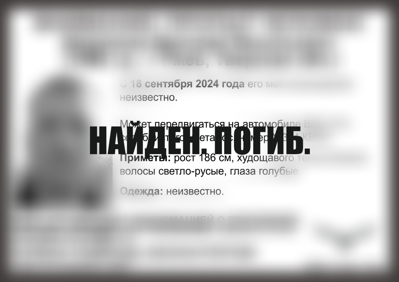 Пропавшего жителя Ржева нашли мертвым Пропавшего жителя Ржева нашли мертвым