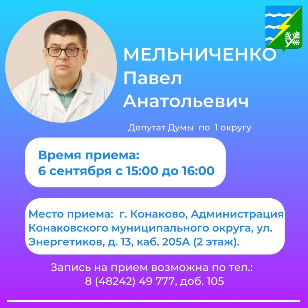 В Конаковском округе депутаты проведут приемы граждан