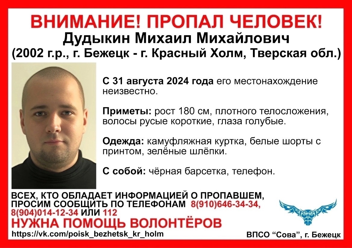 В Тверской области ищут молодого мужчину в белых шортах
