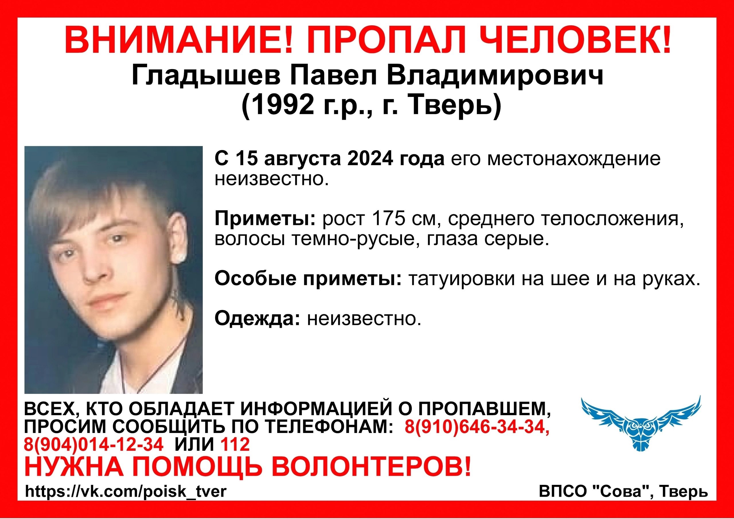 В Твери разыскивают мужчину с татуировками на шее и руках