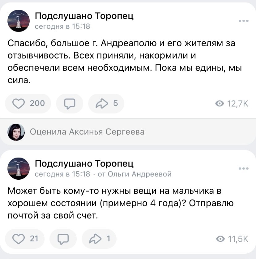 Торопчане благодарят тех, кто оказал им помощь