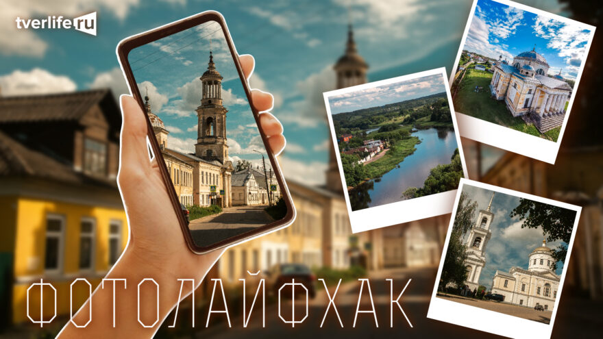 Фотолайфхак: Практическое занятие Фотолайфхак: Практическое занятие