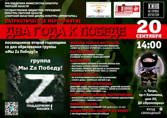Жителей и гостей Твери приглашают на патриотическое событие «Два года к Победе»