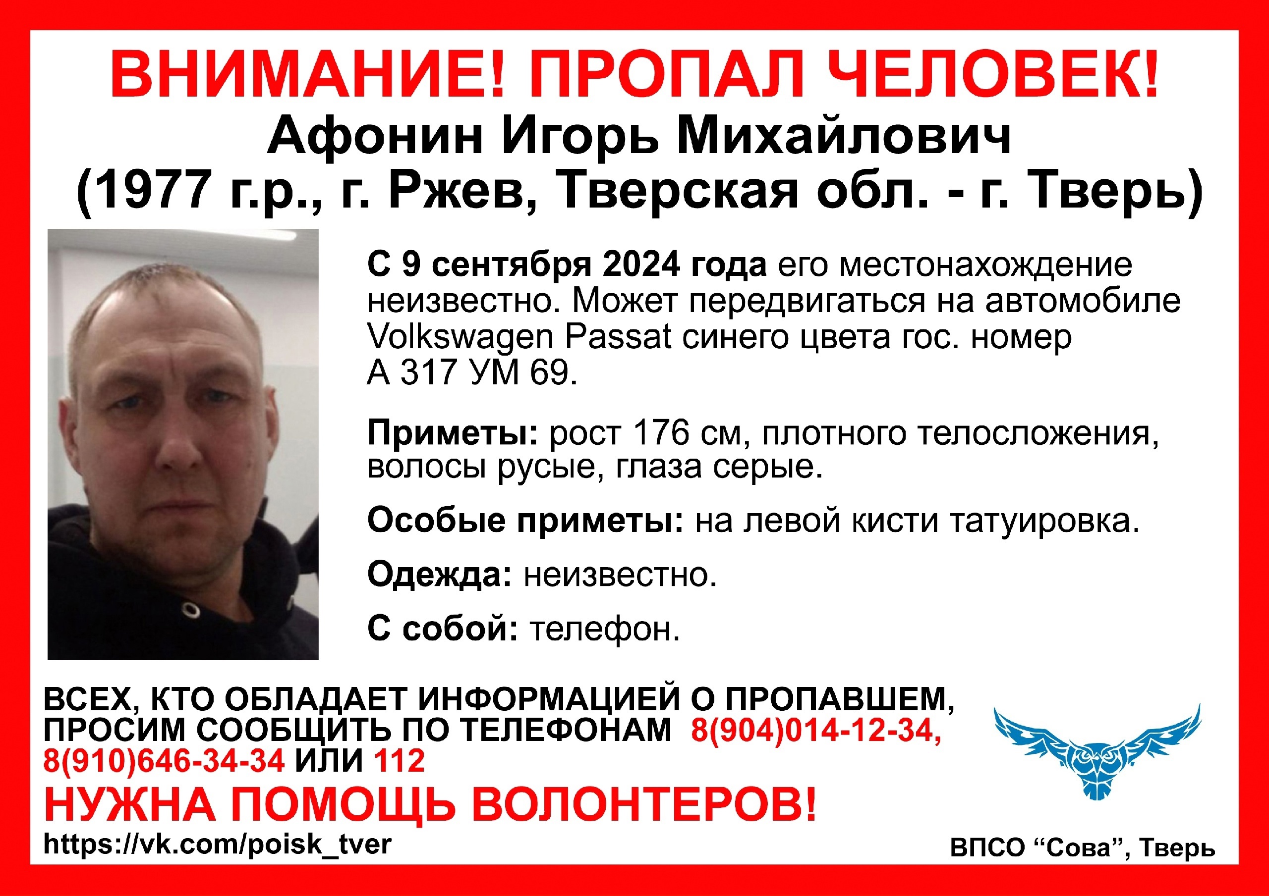 В Ржеве почти три недели не могут найти мужчину с татуировкой