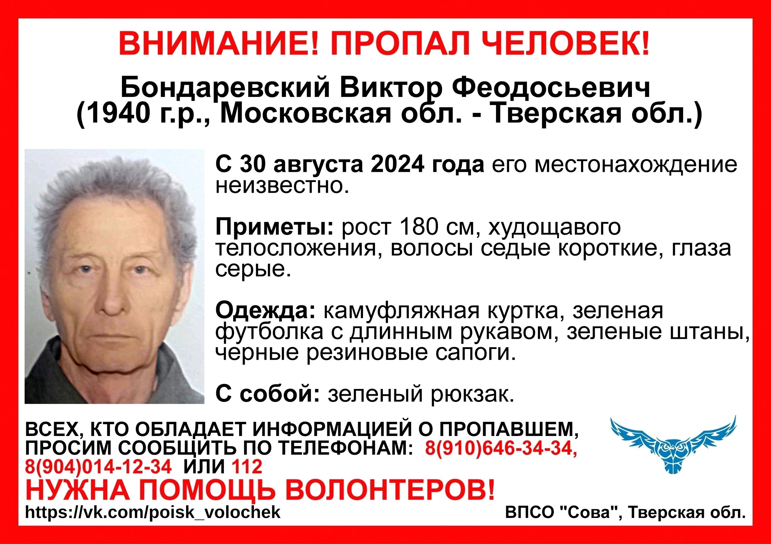 В Тверской области ищут пенсионера в резиновых сапогах