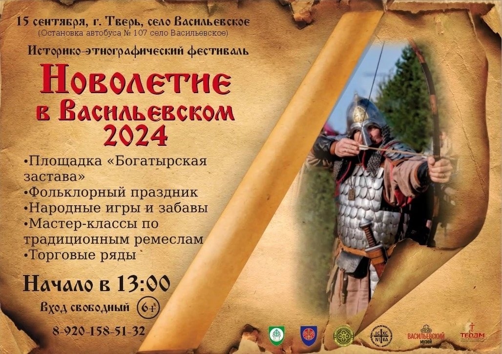 Жителей Верхневолжья ждут на историко-этнографическом фестивале «Новолетие»