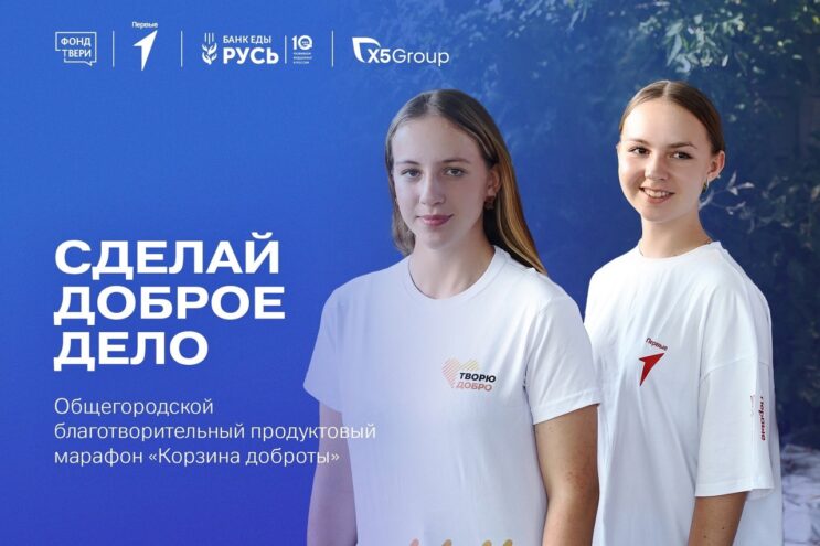 Жители Твери смогут помочь одиноким пенсионерам с помощью «Корзина доброты»