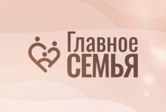 Жителей Тверской области приглашают принять участие во всероссийском конкурсе «Главное – Семья»