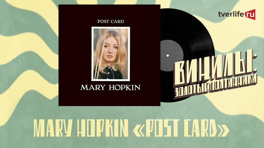 Винилы: Как английская певица прославилась благодаря романсу Бориса Фомина «Дорогой длинною» Винилы: Как английская певица прославилась благодаря романсу Бориса Фомина «Дорогой длинною»