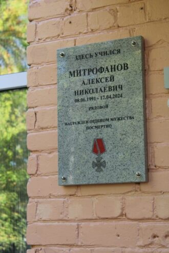 В Тверской области открыли мемориальную доску в честь бойца Алексея Митрофанова В Тверской области открыли мемориальную доску в честь бойца Алексея Митрофанова