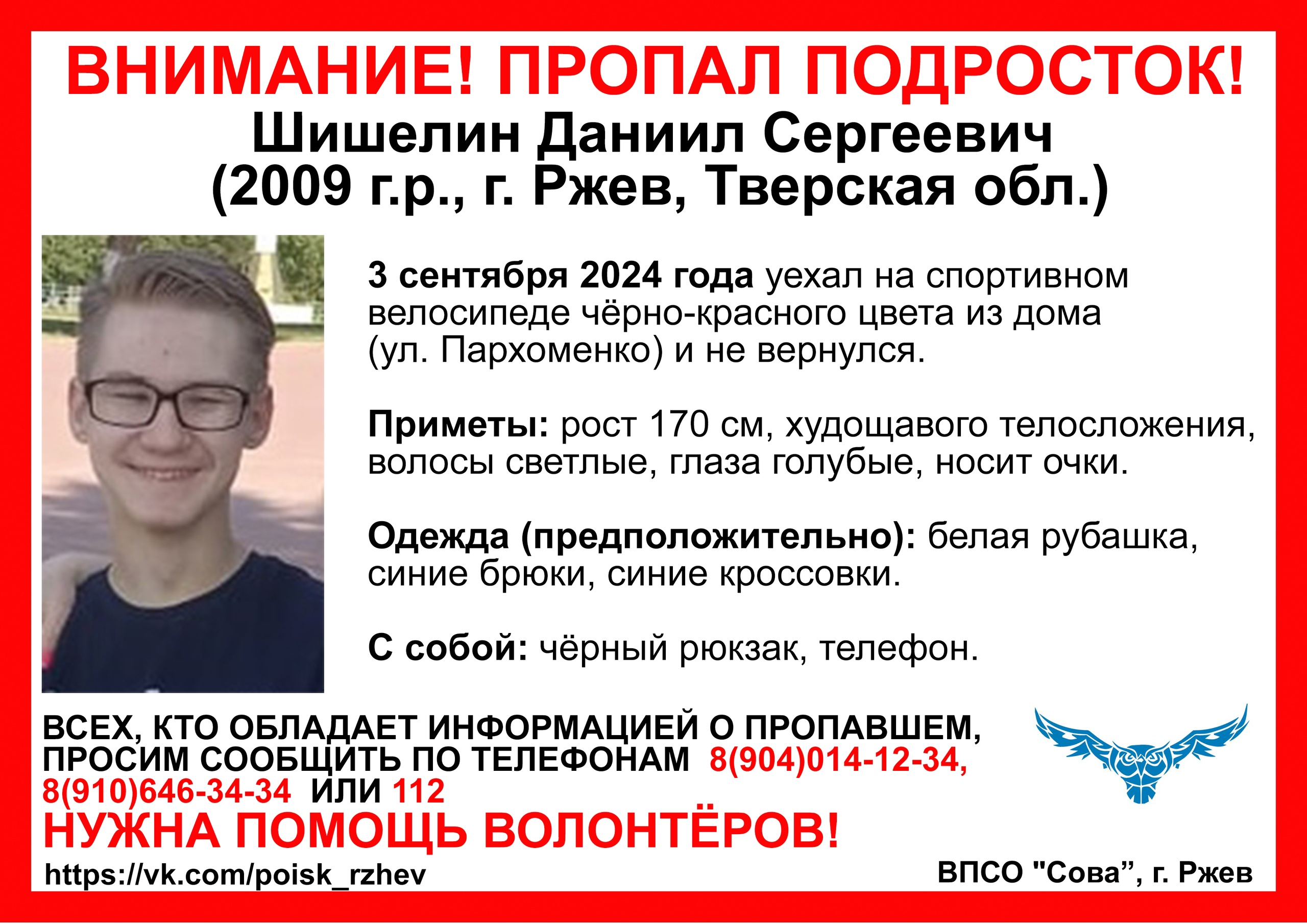 В Тверской области ищут несовершеннолетнего жителя Ржева