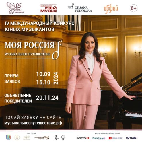 Юных жителей Верхневолжья приглашают к участию в международном музыкальном конкурсе Юных жителей Верхневолжья приглашают к участию в международном музыкальном конкурсе