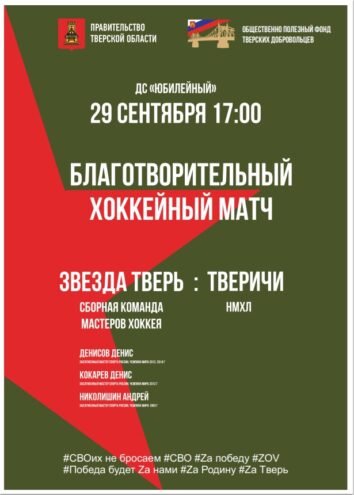 В Твери состоится благотворительный хоккейный матч с участием звездных спортсменов В Твери состоится благотворительный хоккейный матч с участием звездных спортсменов