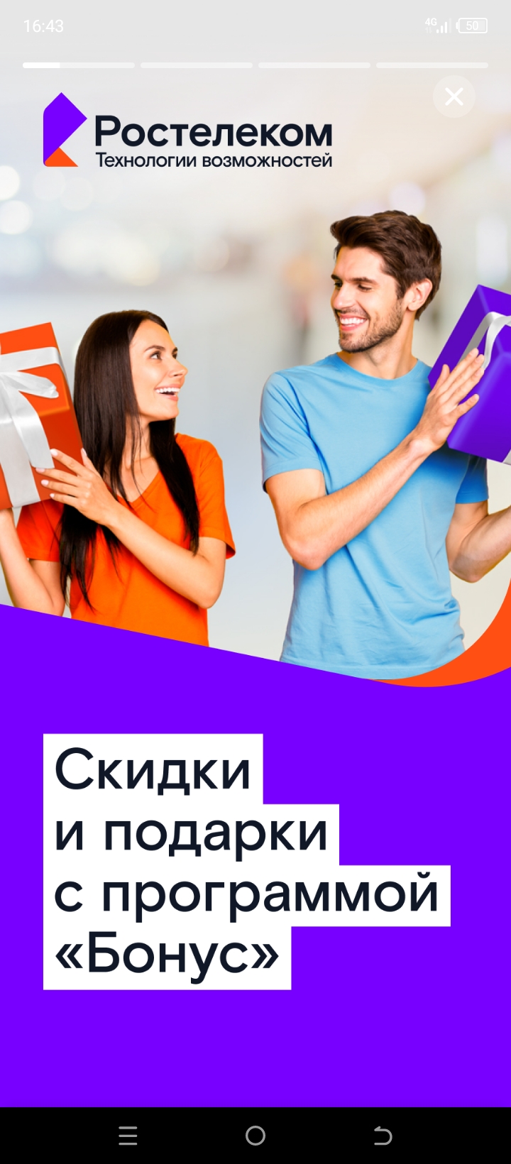 Четверть тверских абонентов «Ростелекома» зарегистрированы в бонусной программе провайдера Четверть тверских абонентов «Ростелекома» зарегистрированы в бонусной программе провайдера