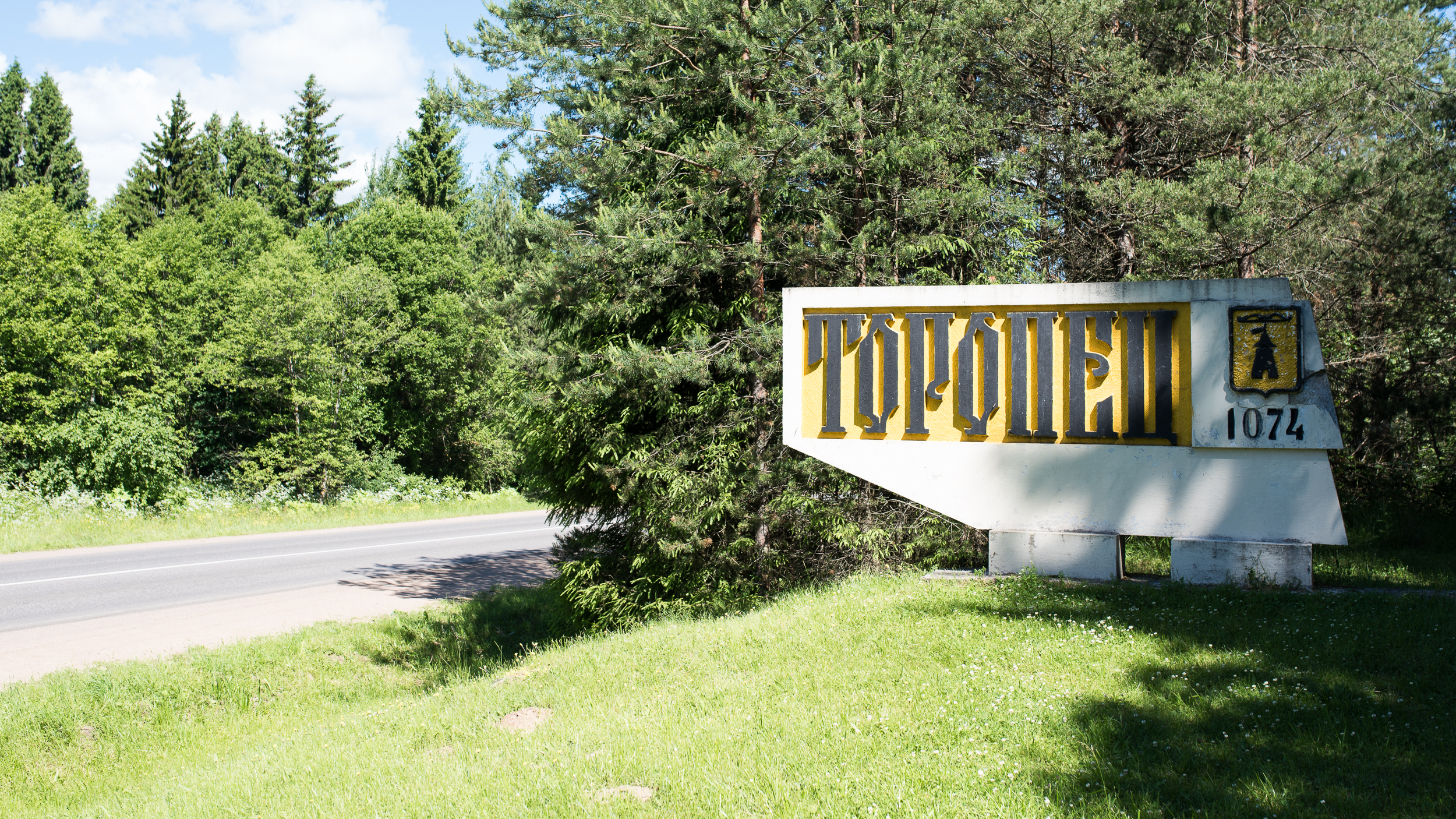 Жителей Торопецкого округа поддерживают россияне со всей страны Жителей Торопецкого округа поддерживают россияне со всей страны