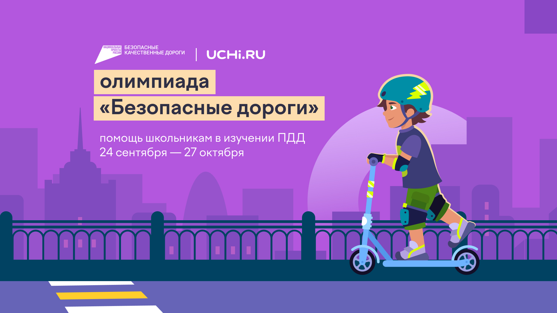 Школьники Тверской области могут повысить уровень дорожной грамотности Школьники Тверской области могут повысить уровень дорожной грамотности