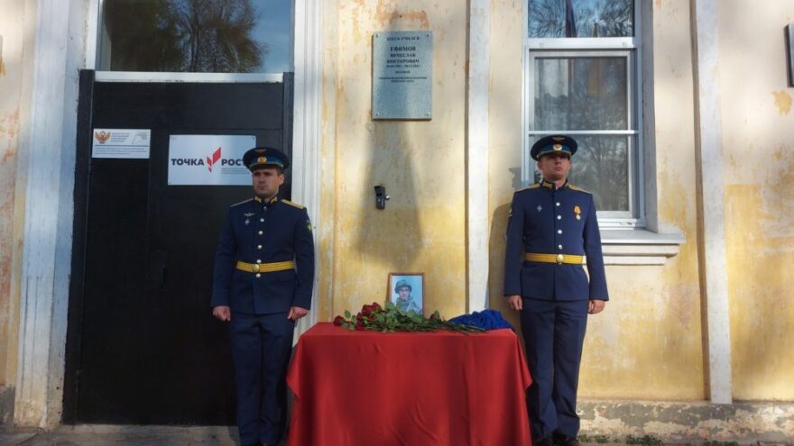 В Бологовском округе открыли мемориальную доску в честь рядового Ефимова Вячеслава