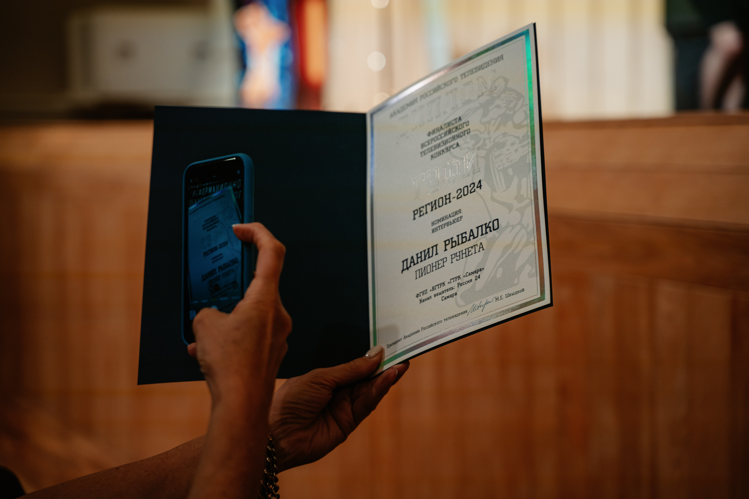 Большой фоторепортаж с закрытия XXIII Всероссийского телевизионного конкурса «ТЭФИ-Регион» 2024 Большой фоторепортаж с закрытия XXIII Всероссийского телевизионного конкурса «ТЭФИ-Регион» 2024