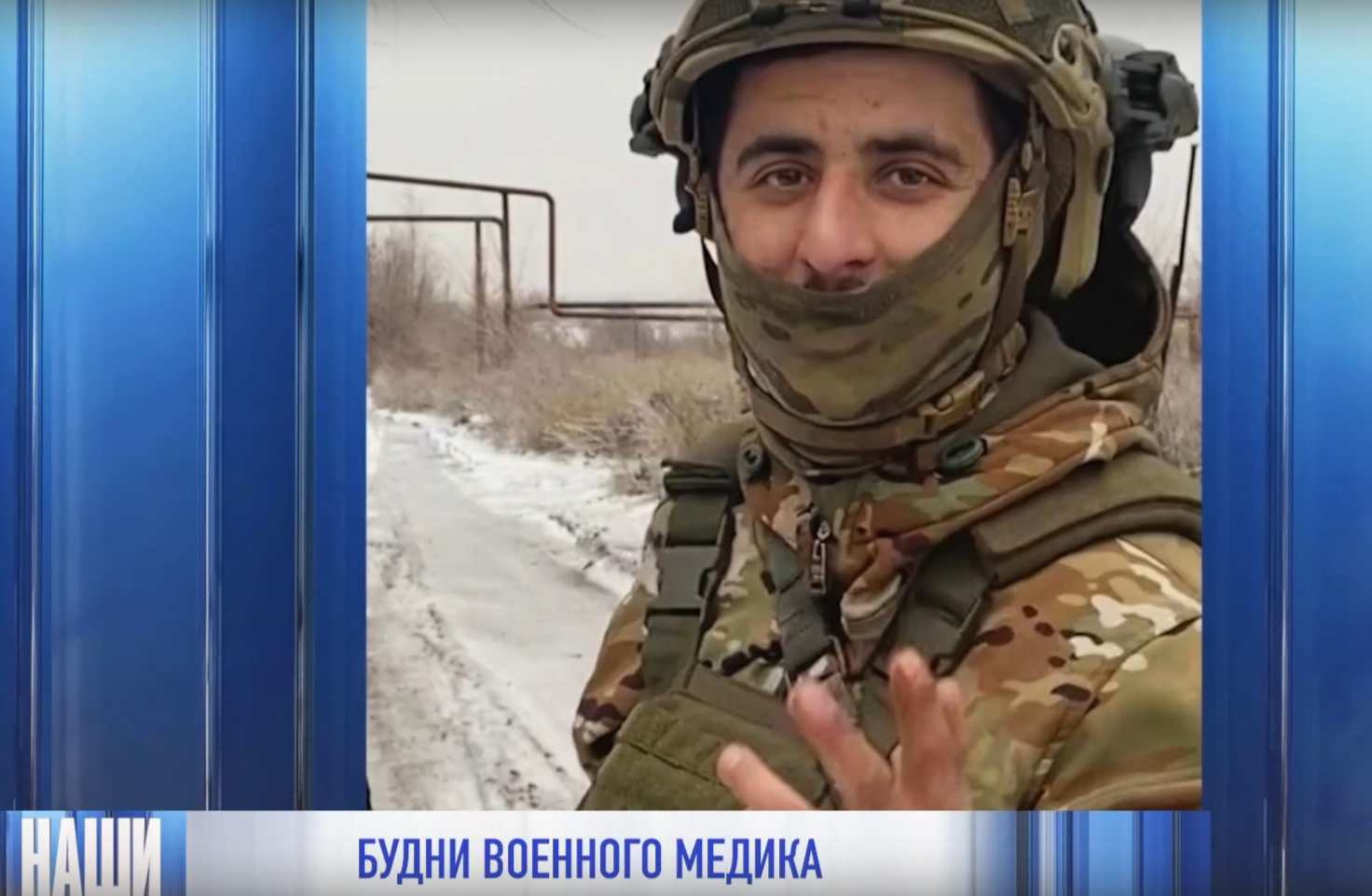 Участник СВО из Тверской области рассказал телезрителям о подвиге военных медиков Участник СВО из Тверской области рассказал телезрителям о подвиге военных медиков