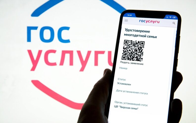 Многодетные семьи Тверской области могут получить цифровое удостоверение Многодетные семьи Тверской области могут получить цифровое удостоверение