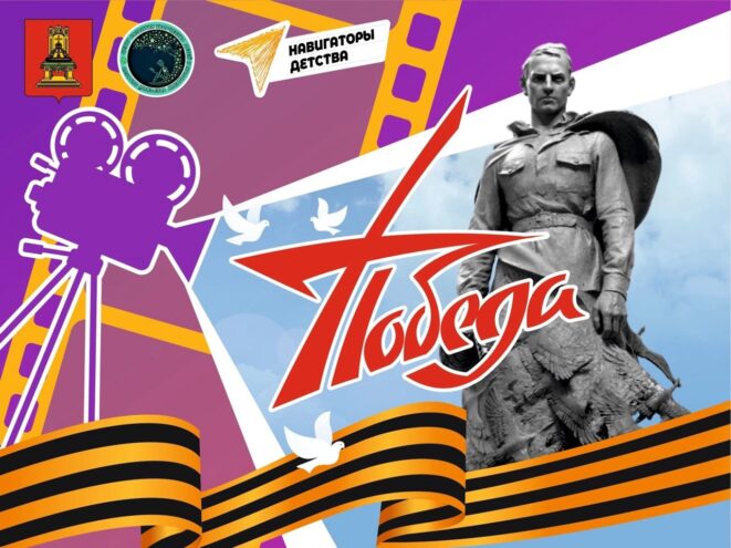 Молодёжи Тверской области предлагают создать документальные фильмы о Великой Отечественной войне и СВО