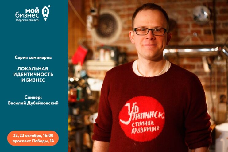 Предпринимателей Тверской области приглашают на семинары по продвижению локального бизнеса