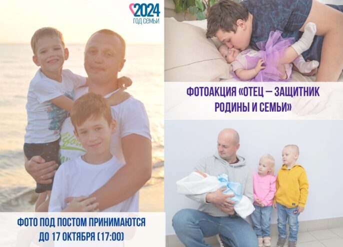 Жителей Тверской области приглашают участвовать в акциях ко Дню отца