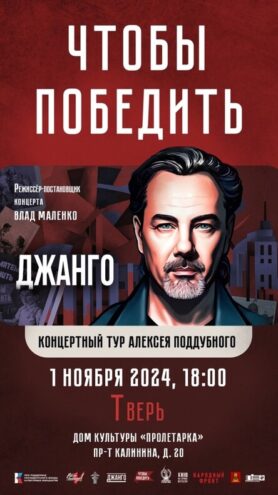 Жителей и гостей Твери приглашают на концерт Алексея Поддубного Жителей и гостей Твери приглашают на концерт Алексея Поддубного