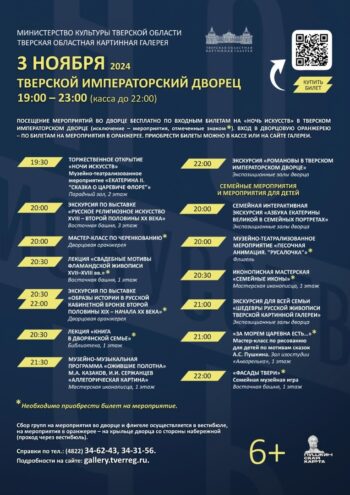 Тверская область присоединятся к Всероссийской акции «Ночь искусств»