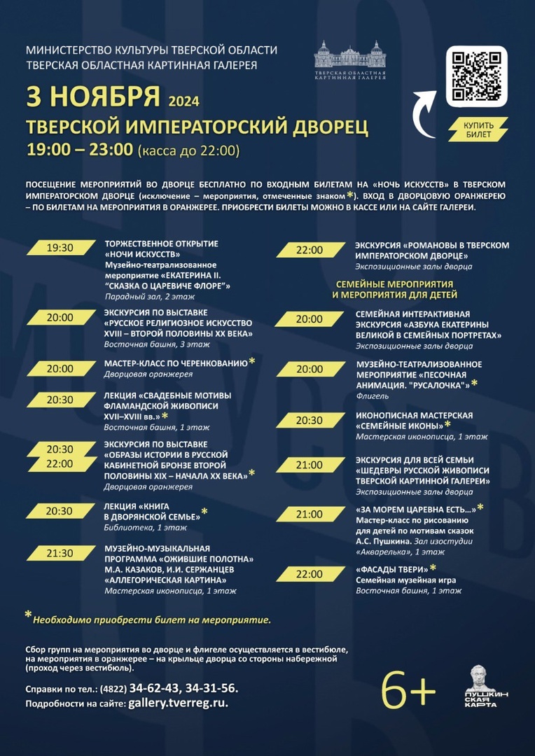 Тверская область присоединится к Всероссийской акции «Ночь искусств» Тверская область присоединятся к Всероссийской акции «Ночь искусств»