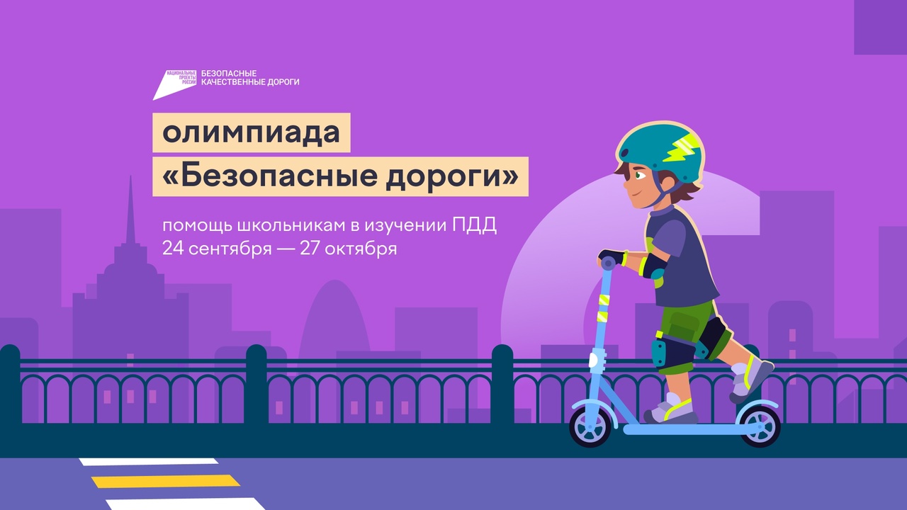 Школьники из Тверской области проверили знания ПДД на онлайн-олимпиаде Школьники из Тверской области проверили знания ПДД на онлайн-олимпиаде