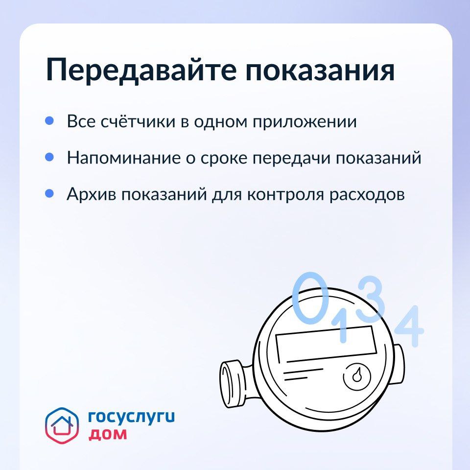 Больше 40 тысяч жителей Верхневолжья пользуются приложением «Госуслуги.Дом»