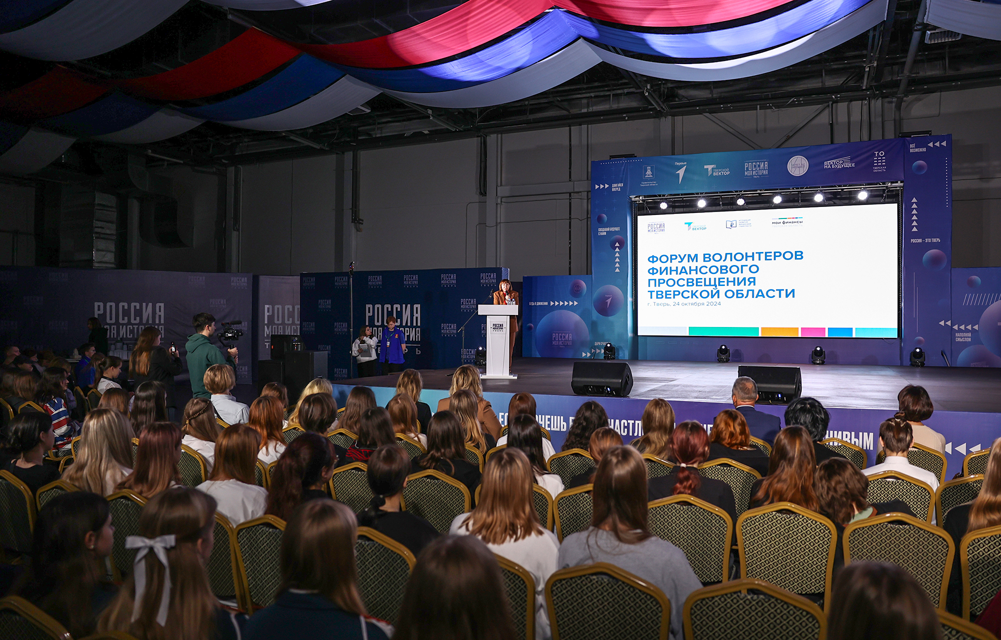 В Твери прошёл Форум волонтёров финансового просвещения – 2024 В Твери прошёл Форум волонтёров финансового просвещения – 2024