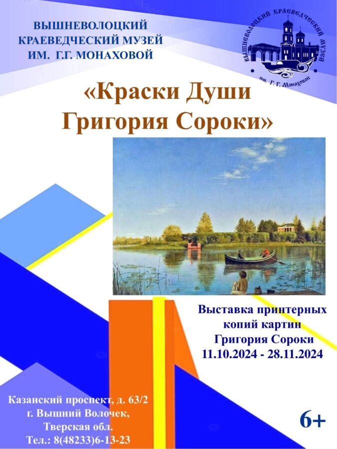 Выставку принтерных копий картин Григория Сороки откроют в Вышнем Волочке Выставку принтерных копий картин Григория Сороки откроют в Вышнем Волочке