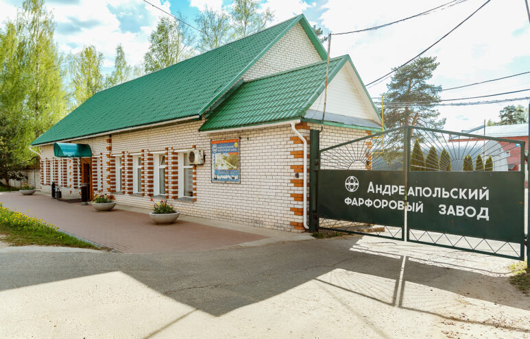 Игорь Руденя поздравил руководство, коллектив и ветеранов Андреапольского фарфорового завода с 80-летием предприятия