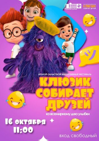 Жителей и гостей Твери приглашают на детско-юношеский инклюзивный фестиваль Жителей и гостей Твери приглашают на детско-юношеский инклюзивный фестиваль