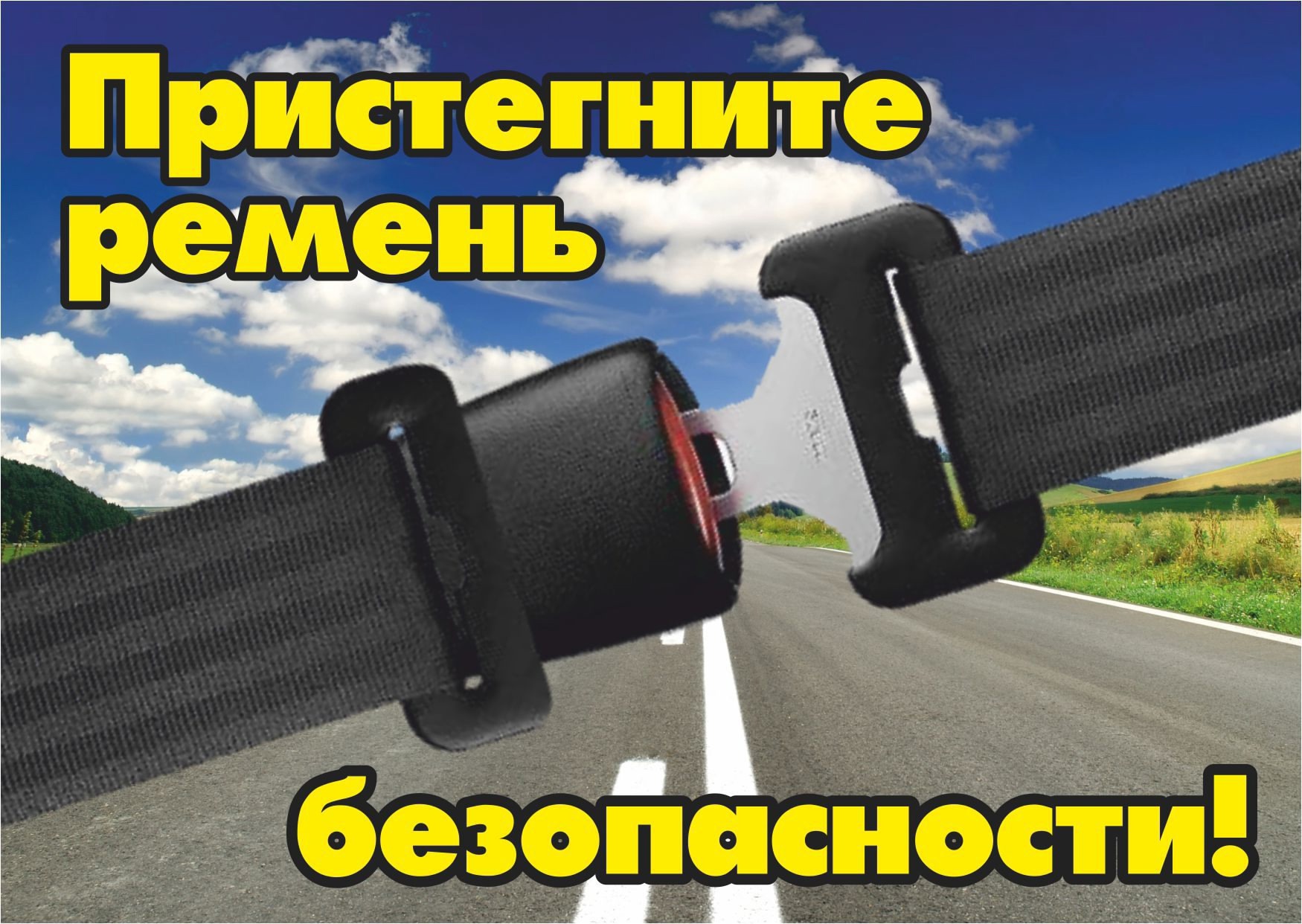 В Твери 85 водителей оштрафованы за езду без ремней безопасности В Твери 85 водителей оштрафованы за езду без ремней безопасности