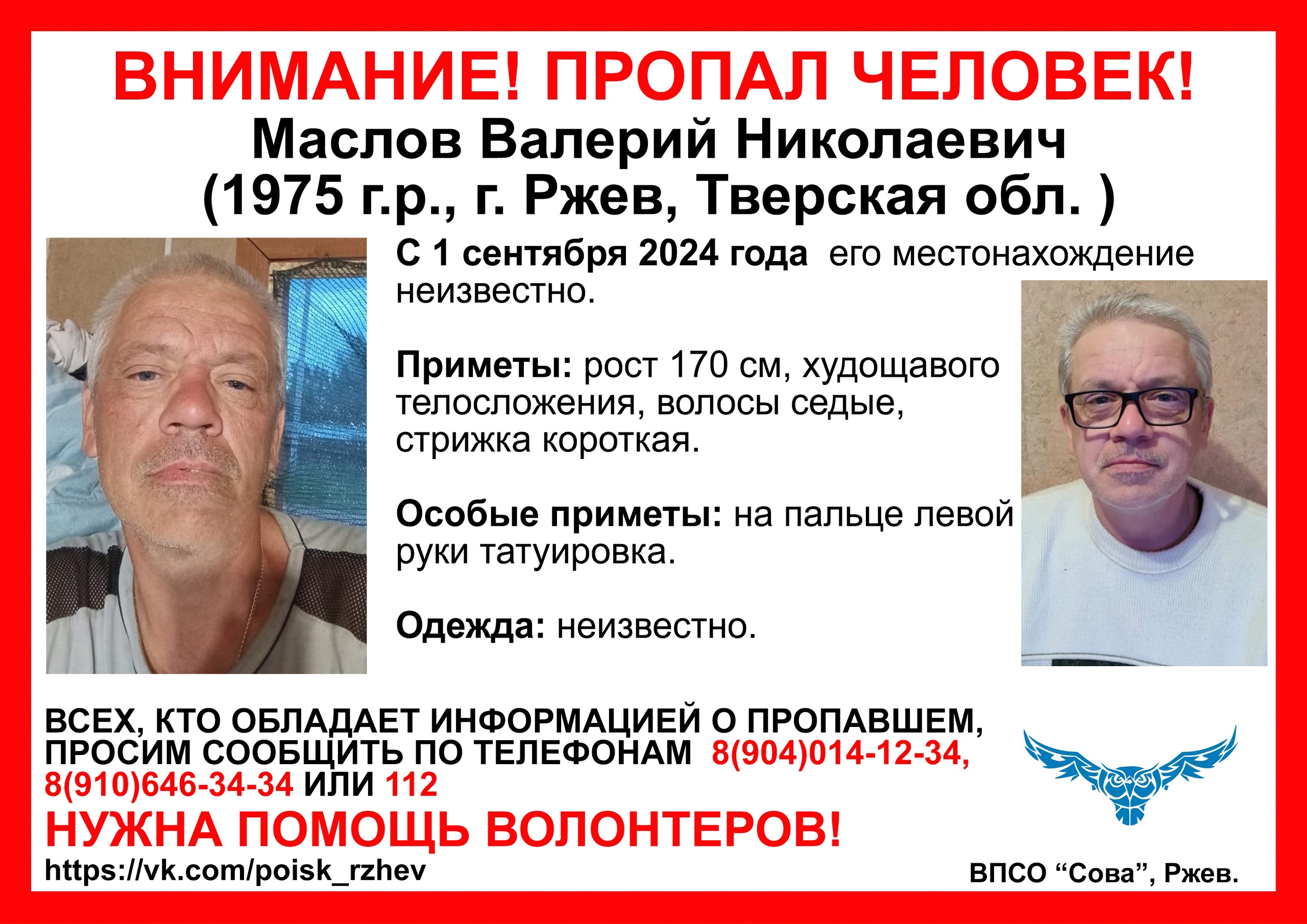 В Ржеве разыскивают пропавшего в сентябре мужчину