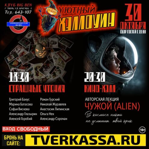 В Твери пройдут «страшные» литературные чтения В Твери пройдут «страшные» литературные чтения