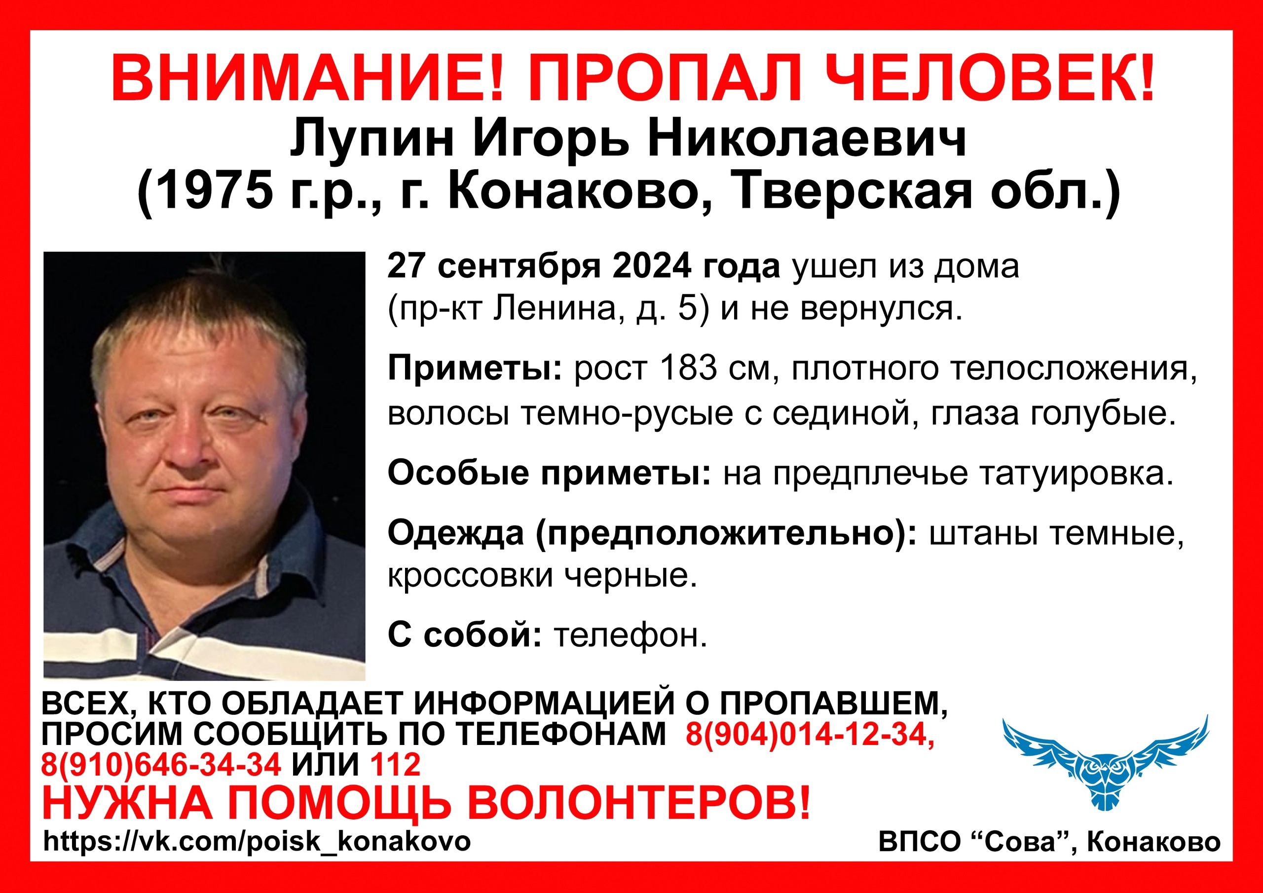 В Конаково разыскивают мужчину с татуировкой на плече