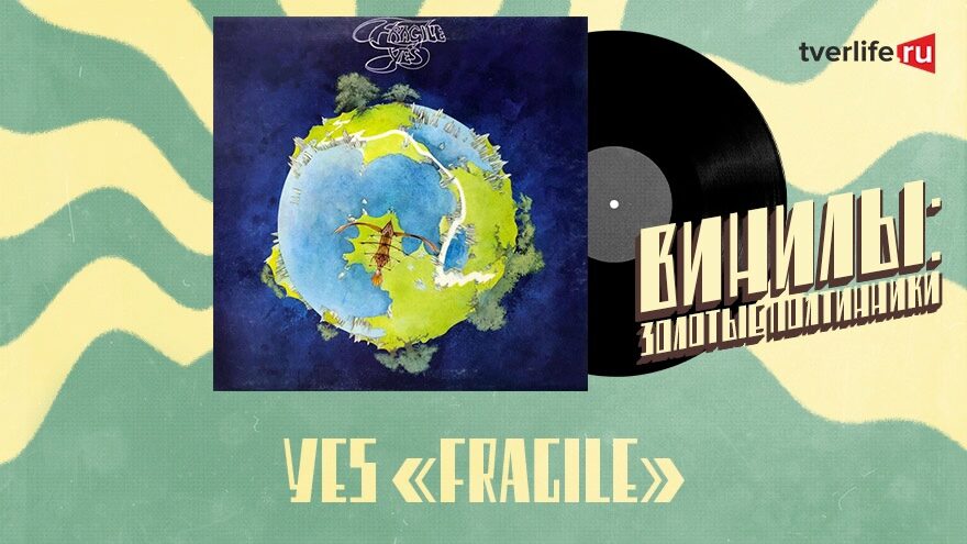 Винилы: Популярный альбом классического арт-рока 70-х Винилы: Популярный альбом классического арт-рока 70-х