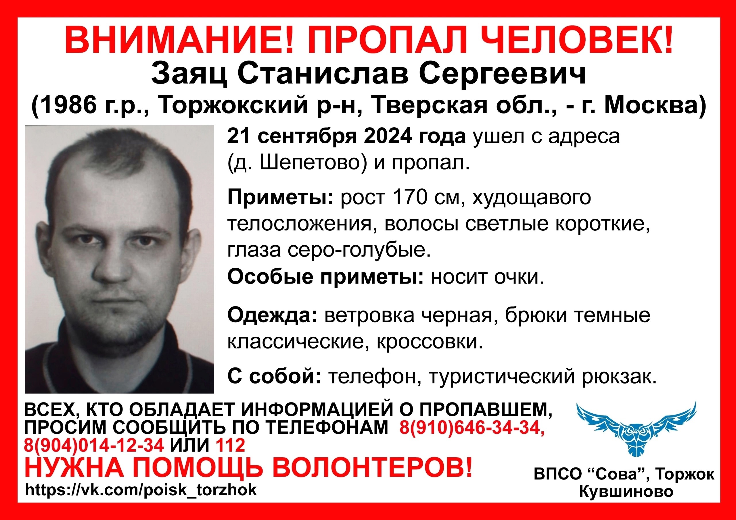 В Тверской области ищут мужчину с туристическим рюкзаком