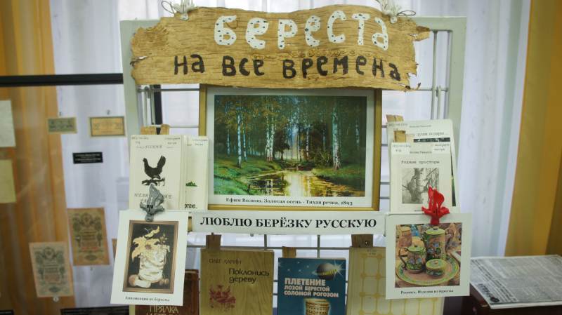 В нелидовской библиотеке отметили Осенины В нелидовской библиотеке отметили Осенины