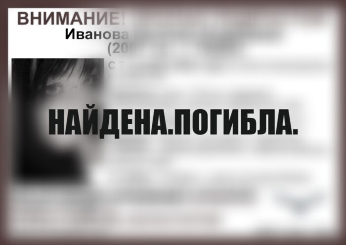 В Твери нашли погибшей 16-летнюю девушку