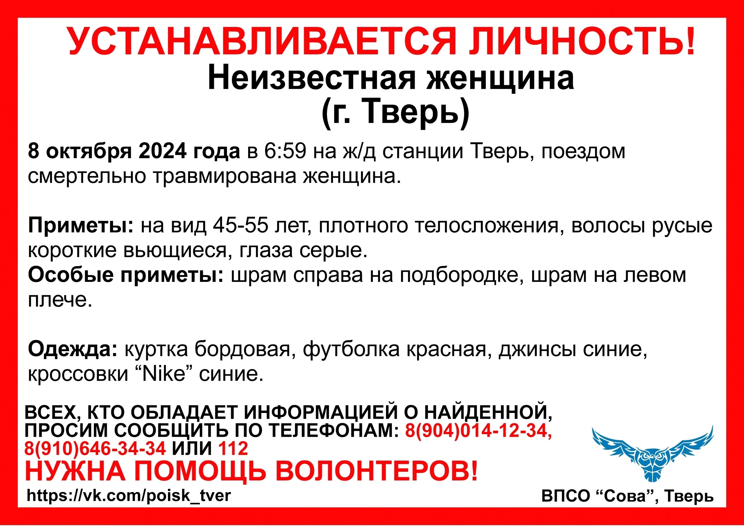 В Твери устанавливается личность женщины, которую насмерть сбил поезд