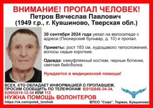 В Тверской области пропал пожилой мужчина на велосипеде В Тверской области пропал пожилой мужчина на велосипеде